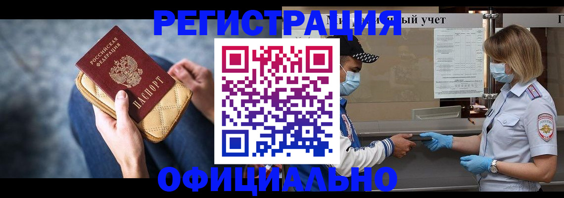 временная регистрация для всех в Усть-Куте