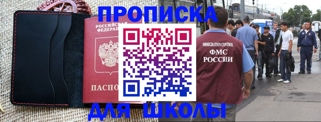 прописка для школы в Усть-Куте