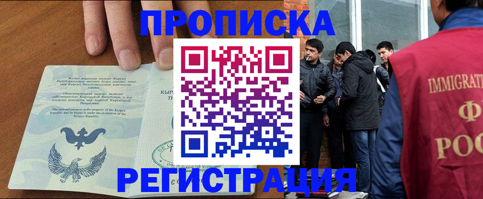 прописка 2025 в Усть-Куте